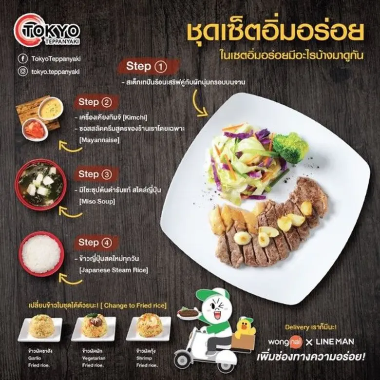 ร้านโตเกียวเทปังยากิ (Tokyo Teppanyaki Cuisine) อาห...