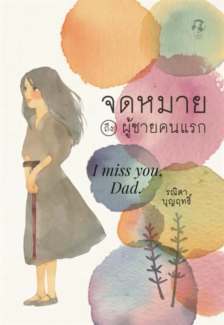 ร่วมกันสร้างสังคมอุดมความรู้ผ่านหนังสืออี...