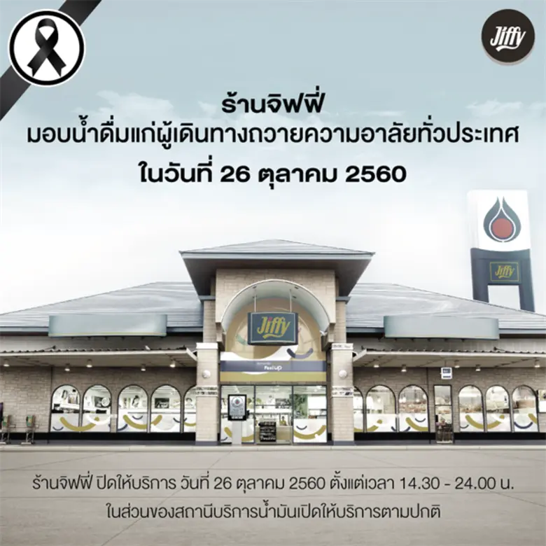 ปตท. -จิฟฟี่ ร่วมมอบน้ำดื่มแก่ผู้เดินทางถ...