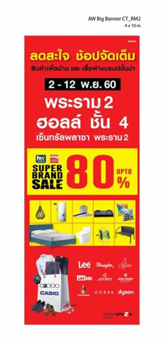 "Homework&CMG Super Brand Sale เริ่ม 2-12...