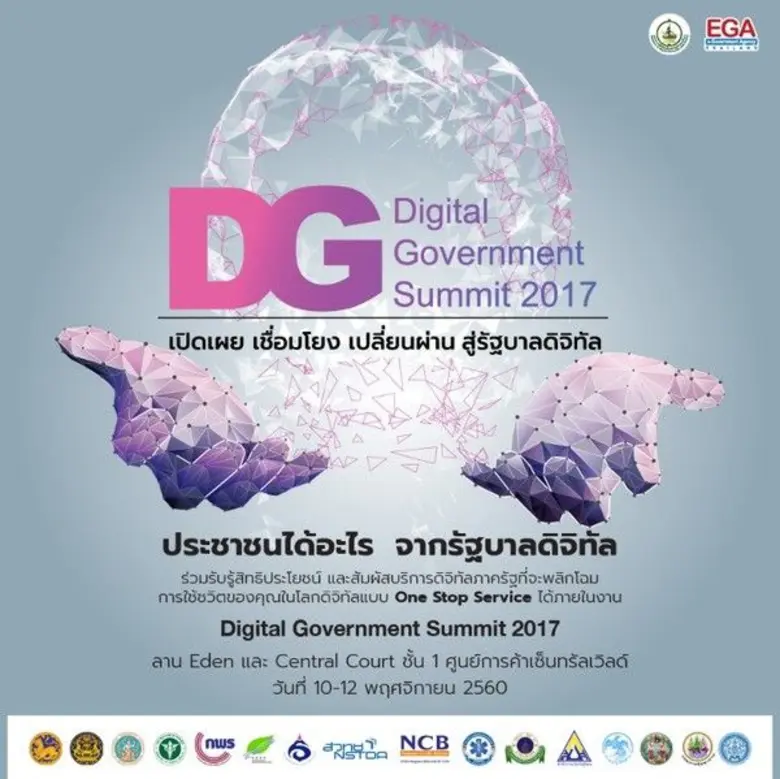 กระทรวงดิจิทัลเพื่อเศรษฐกิจและสังคม โดยสำ...