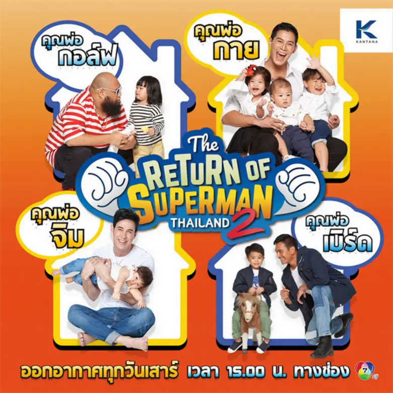 วั้ยตั่ยแล้ววววว แค่ภาพเปิดเหล่าคุณพ่อซุป...