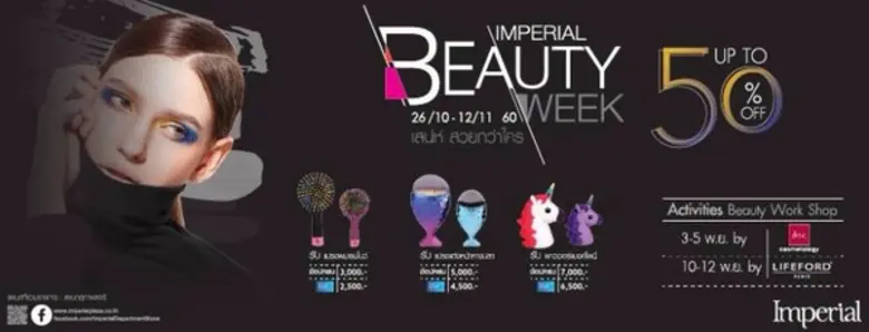 Imperial Beauty week ตั้งแต่วันนี้ถึง 12 ...