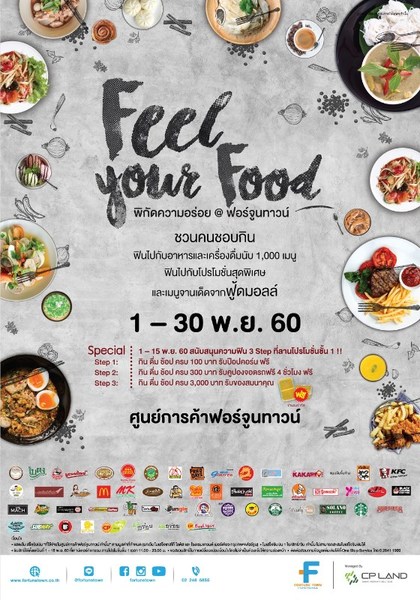 ศูนย์การค้าฟอร์จูนทาวน์ ชวนคนชอบกินฟินไปก...