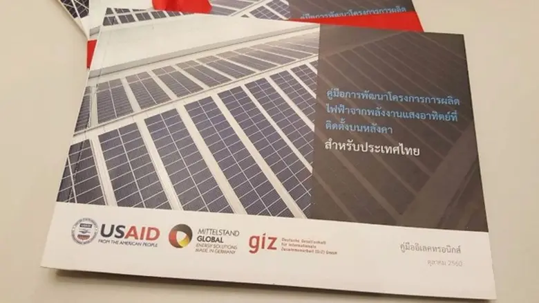 องค์การเพื่อการพัฒนาระหว่างประเทศของสหรัฐอเมริกา (U...