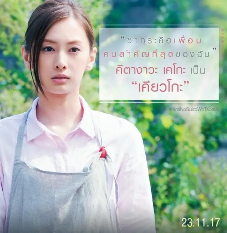 คิตะมุระ ทาคุมิ รับบท " เด็กหนุ่มผู้แอบรั...