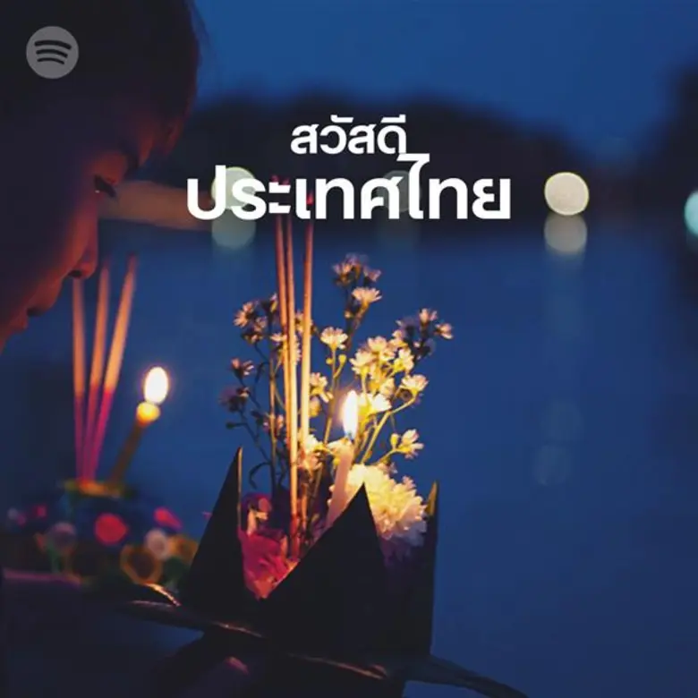 Spotify บริการมิวสิคสตรีมมิ่งที่ได้รับควา...