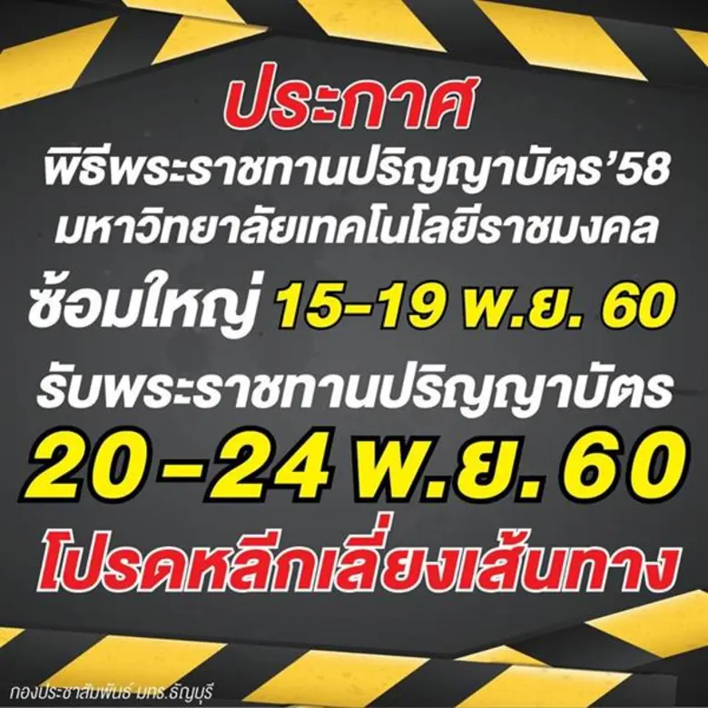 ด้วยมหาวิทยาลัยเทคโนโลยีราชมงคล (มทร.) กำ...