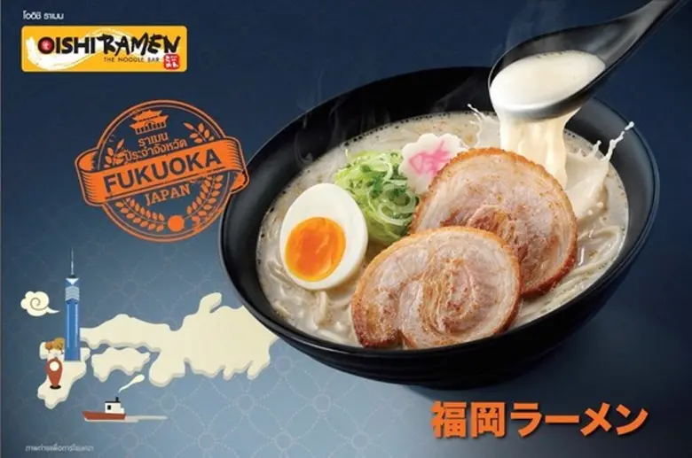 โออิชิ ราเมน (OISHI Ramen) อร่อยเส้น อร่อ...
