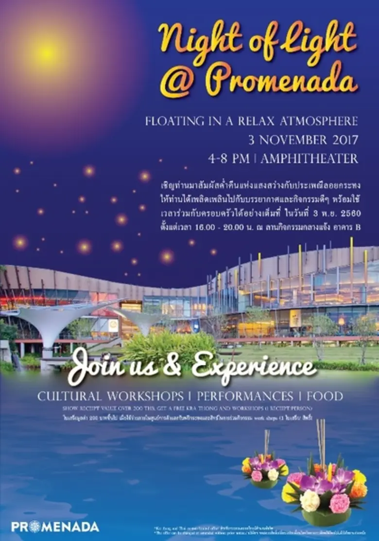 ศูนย์การค้าพรอมเมนาดา เชียงใหม่ ขอเชิญทุก...