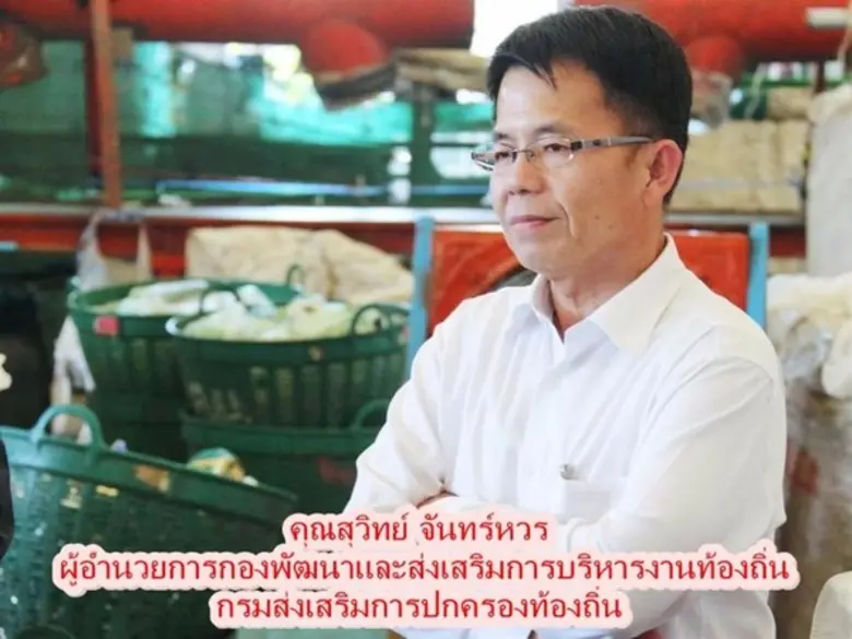ตลาดสี่มุมเมืองต้อนรับกรมส่งเสริมการปกครองท้องถิ่น...ชมโมเดลบริหารจัดการขยะสี่มุมเมือง