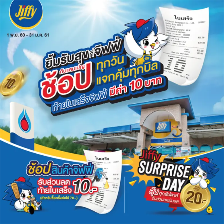 บริษัท ปตท.บริหารธุรกิจค้าปลีก จำกัด จัดแ...