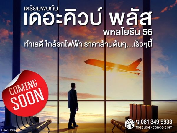 บริษัท คิวบ์ เรียล พร๊อพเพอร์ตี้ จำกัด ผู...