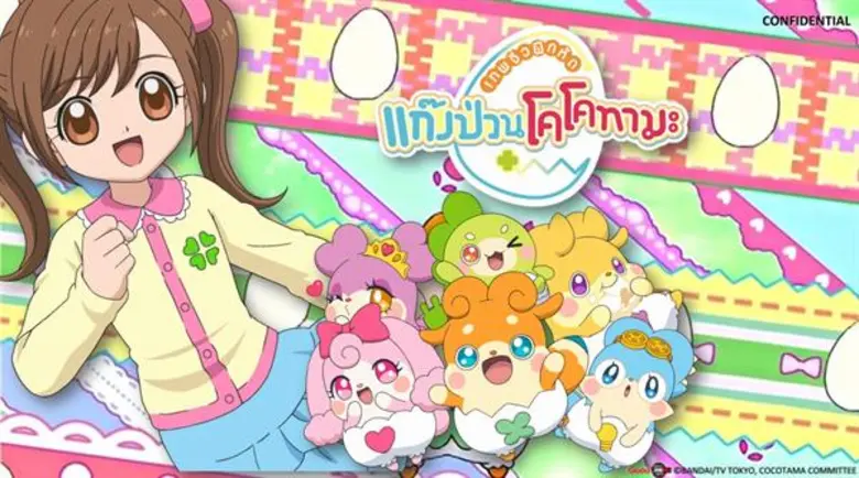 การ์ตูน “เทพจิ๋วฝึกหัด แก๊งป่วน โคโคทามะ” เตรียมป่วนจอช่อง13 ตีซี้เป็นเพื่อนหนูน้อยทุกวันหยุด
