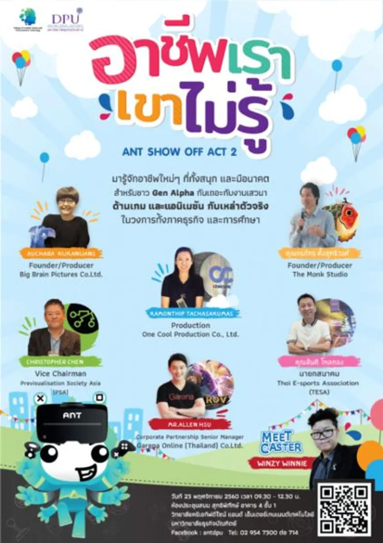 สุดยอดงานเสวนาด้านเกม และแอนิเมชัน ANT Showoff Act 2 "หัวข้อ อาชีพเราเขาไม่รู้"