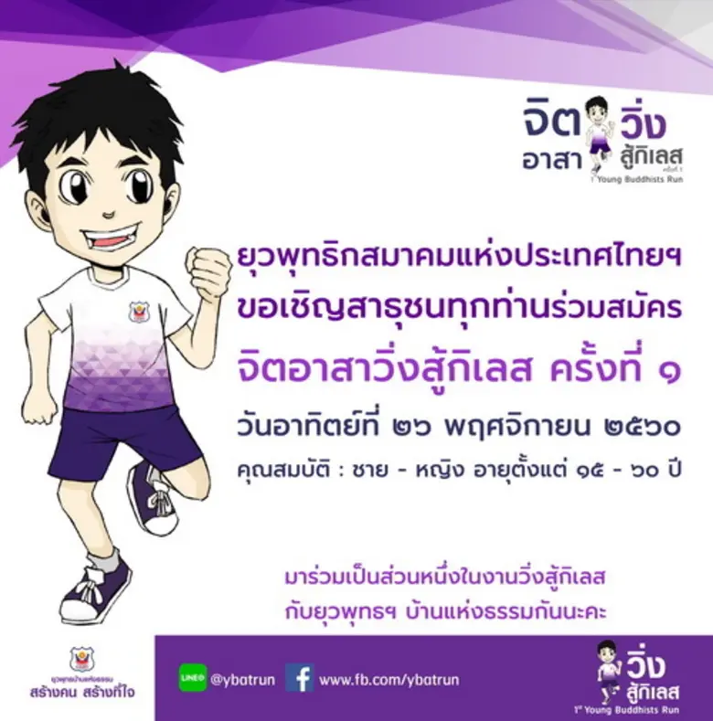 ยุวพุทธฯ บ้านแห่งธรรม เปิดรับสมัครจิตอาสา...