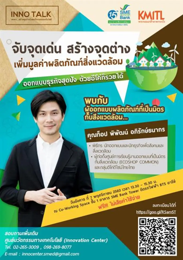 ธนาคารพัฒนาวิสาหกิจขนาดกลางและขนาดย่อมแห่...