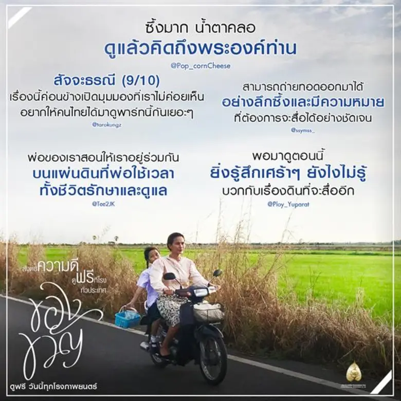 Movie Guide: เสียงตอบรับดังทั่วประเทศ ภาพยนตร์ “ของขวัญ” เรื่องราวซึ้งกินใจ แชร์สนั่นโซเชียลร่วม #ส่งต่อความดี ตอกย้ำหนังฟรีที่ห้ามพลาด!