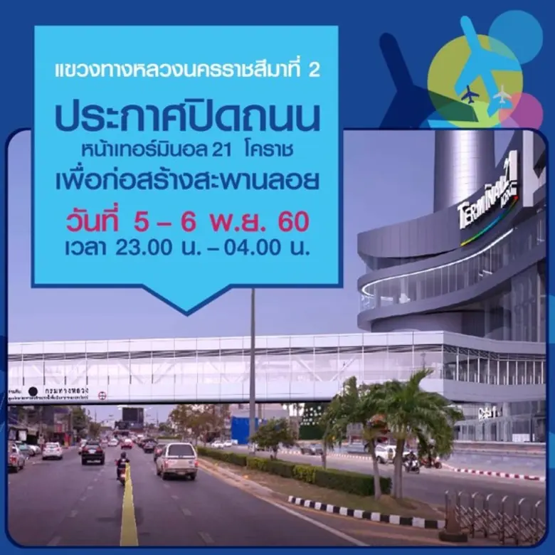 ศูนย์การค้าเทอร์มินอล 21 โคราช เดินหน้าเต...
