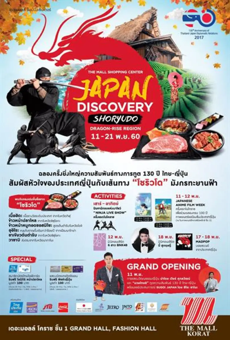 เดอะมอลล์ ช้อปปิ้งเซ็นเตอร์ ร่วมกับ บริษั...