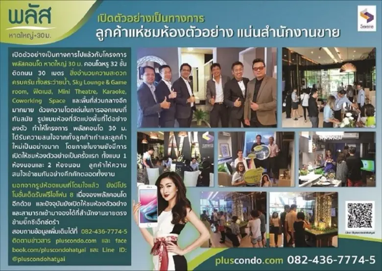 เปิดตัวอย่างเป็นทางการไปแล้วกับโครงการ พล...
