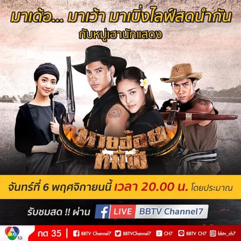 มาเด้อ... มาเว้ามาเบิ่งไลฟ์สดนำกัน กับหมู...