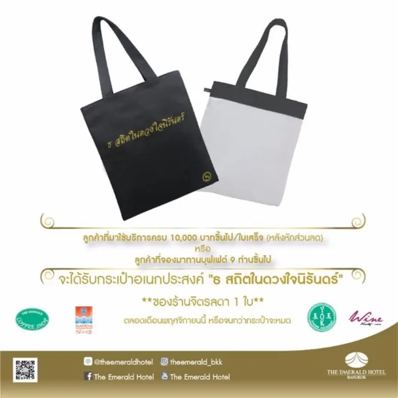 มีข่าวดีมาบอก!! แจกกระเป๋าอเนกประสงค์ "ธ ...