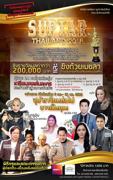 วชิรวิทย์ สมประสิทธิ์ ผู้อำนวยการสถาบันซุ...