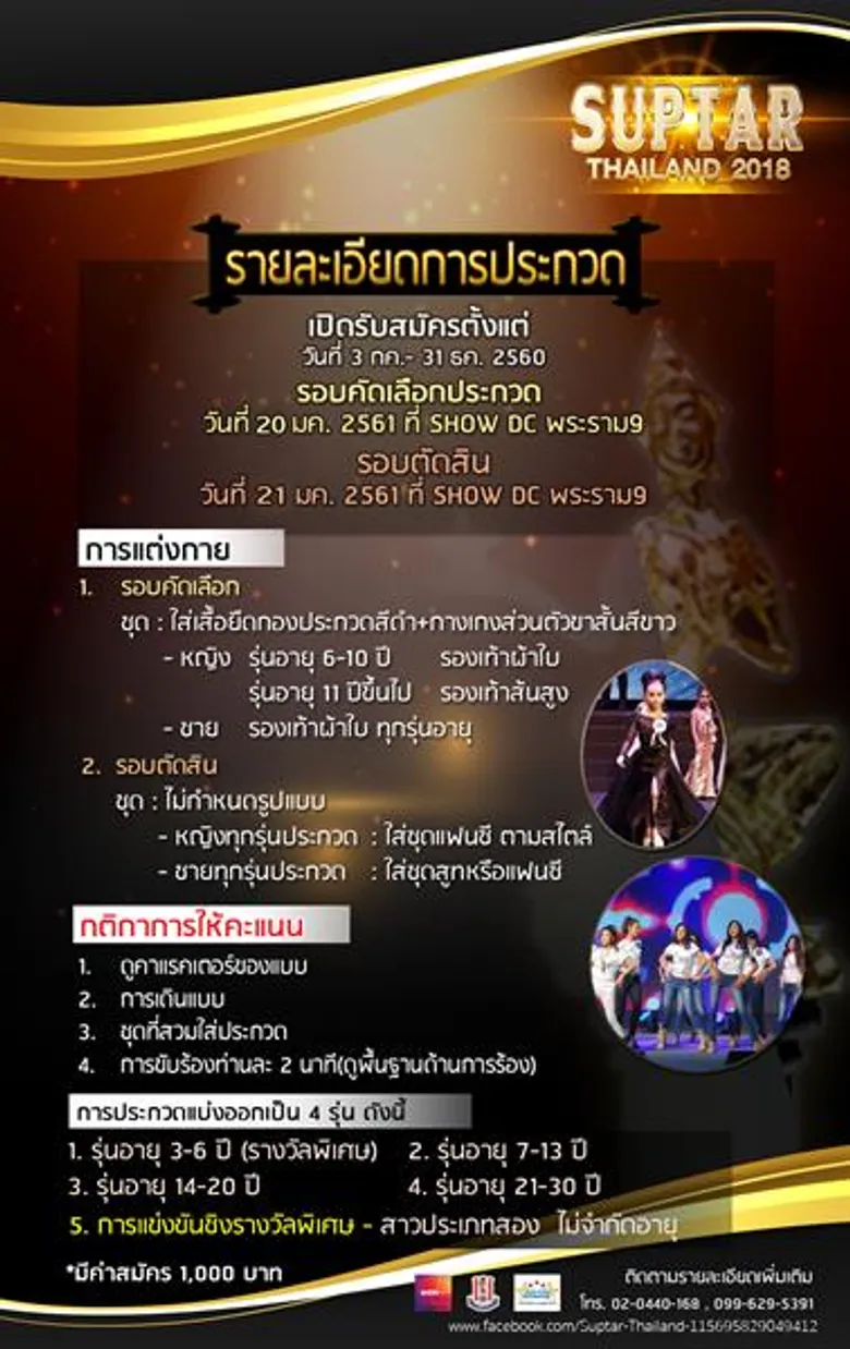 ริช-วชิรวิทย์ จับมือ อุ๊บ วิริยะ เปิดเวที Suptar’ Thailand2018 ค้นหาดาวดวงใหม่ประดับวงการบันเทิง