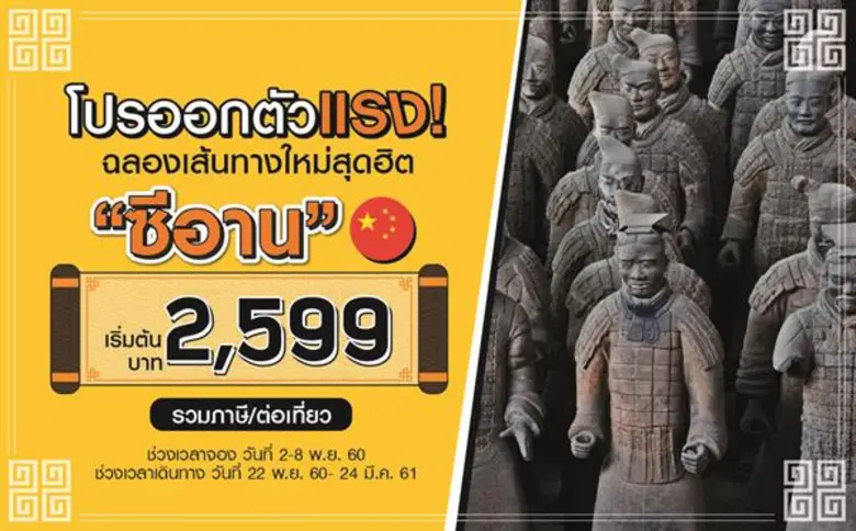 นกสกู๊ต สายการบินราคาประหยัดระหว่างประเทศ...