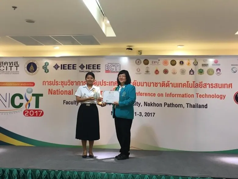 SPU : ดีงาม! เด็ก IT SPU เข้ารับรางวัล นักศึกษา IT ที่มีคุณธรรม จริยธรรมดีเด่น ประจำปี 2559