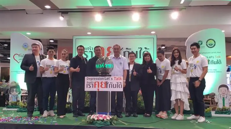 กรมสุขภาพจิต จัดสัปดาห์สุขภาพจิตแห่งชาติ ปีที่ 28 ชู “ซึมเศร้า เราคุยกันได้” รณรงค์อย่างต่อเนื่อง หวังสังคมตื่นตัวช่วยกันแก้ปัญหาโรคซึมเศร้า