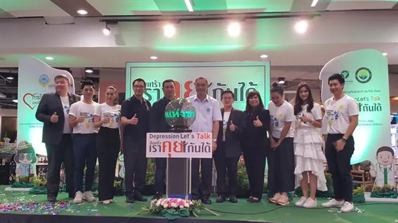 กรมสุขภาพจิต จัดสัปดาห์สุขภาพจิตแห่งชาติ ปีที่ 28 ชู “ซึมเศร้า เราคุยกันได้” รณรงค์อย่างต่อเนื่อง หวังสังคมตื่นตัวช่วยกันแก้ปัญหาโรคซึมเศร้า