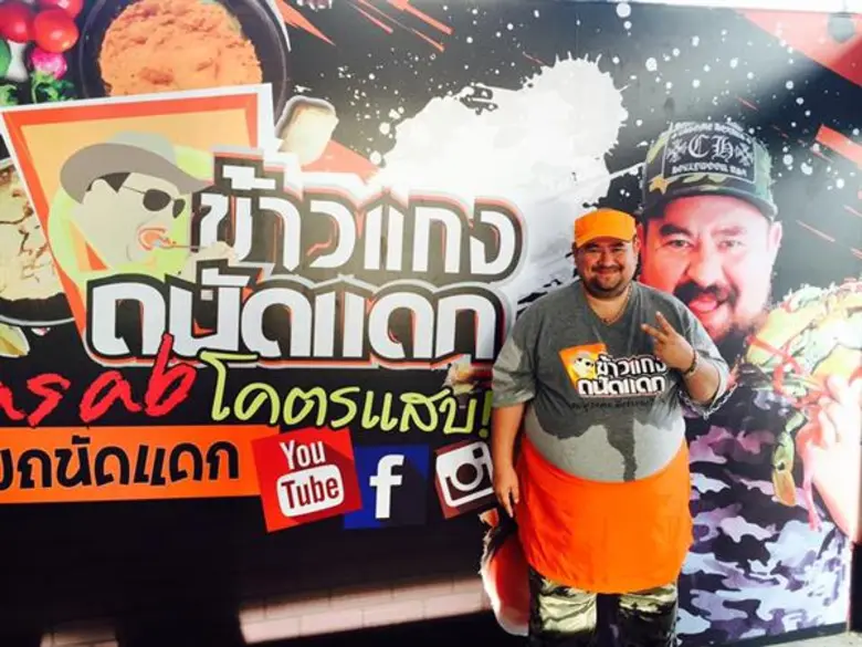 ขึ้นแท่นกูรูนักชิมอันดับต้นๆ ของประเทศไทย...