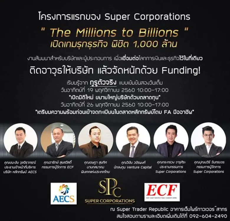 ซุปเปอร์เทรดเดอร์ โฮลดิ้ง เปิดตัวโครงการ ...