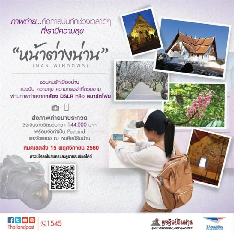 บริษัท ไปรษณีย์ไทย จำกัด (ปณท) ชวนส่งภาพถ...