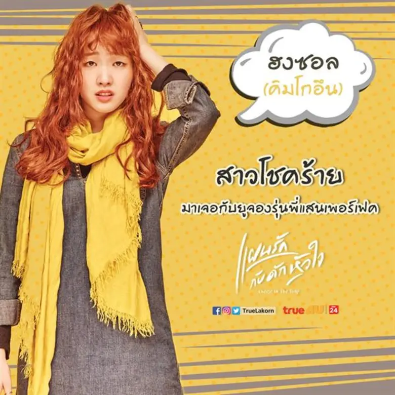 ซีรีส์ Cheese in the Trap แผนรักกับดักหัวใจ ออนแอร์ช่องทรูโฟร์ยู