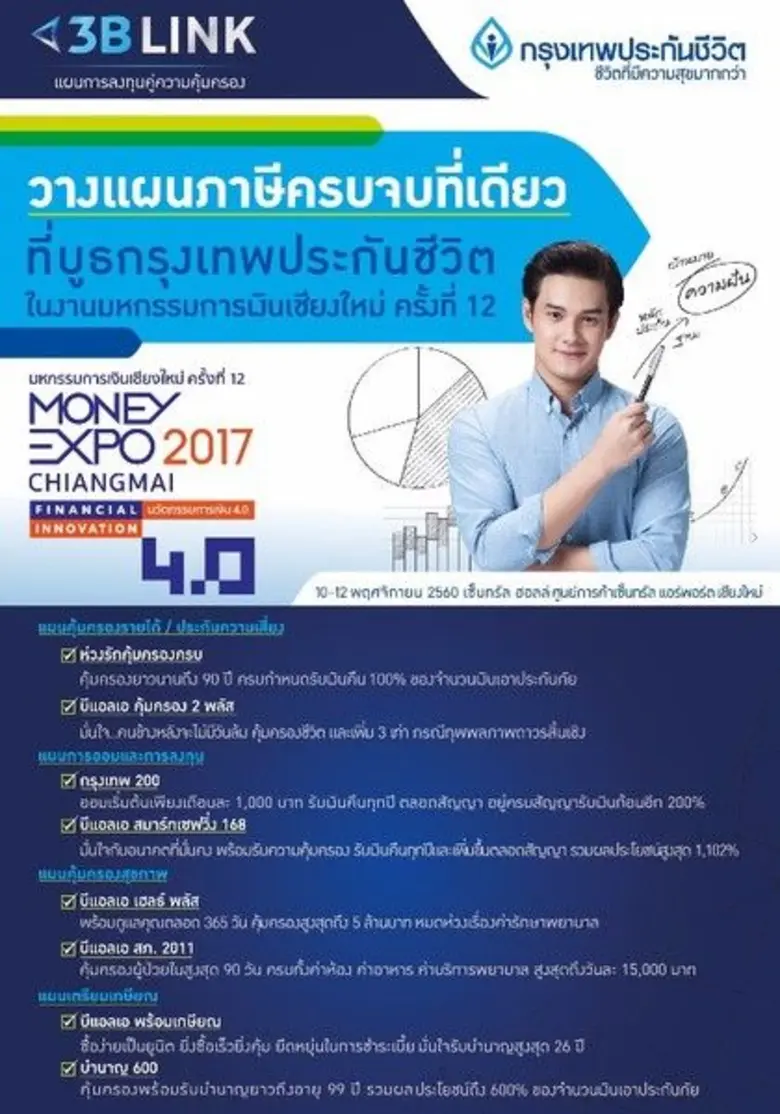 กรุงเทพประกันชีวิต ชวนคุณมาวางแผนภาษี ด้ว...
