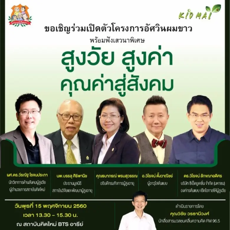 สถาบันคิดใหม่ สมาคมบ้านปันรัก ขอเชิญร่วมง...