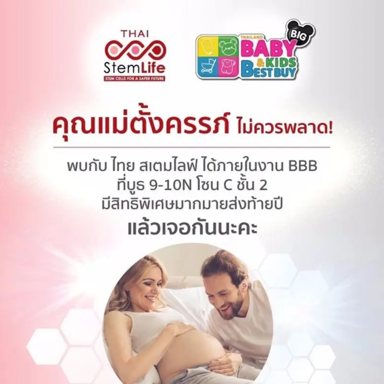 บริษัท ไทย สเตมไลฟ์ จำกัด ผู้นำด้านธนาคารสเตมเซลล์เ...