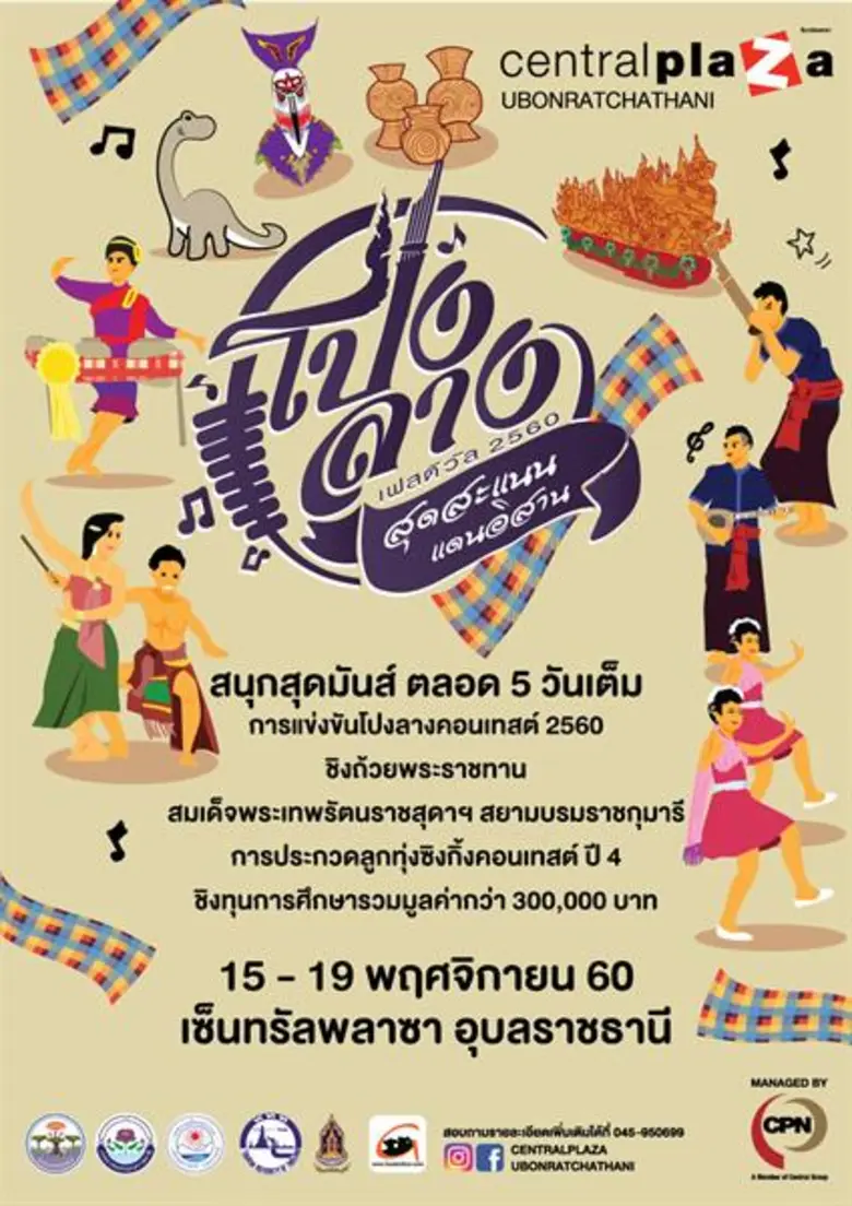 บริษัท เซ็นทรัลพัฒนา จำกัด (มหาชน) ผู้บริ...