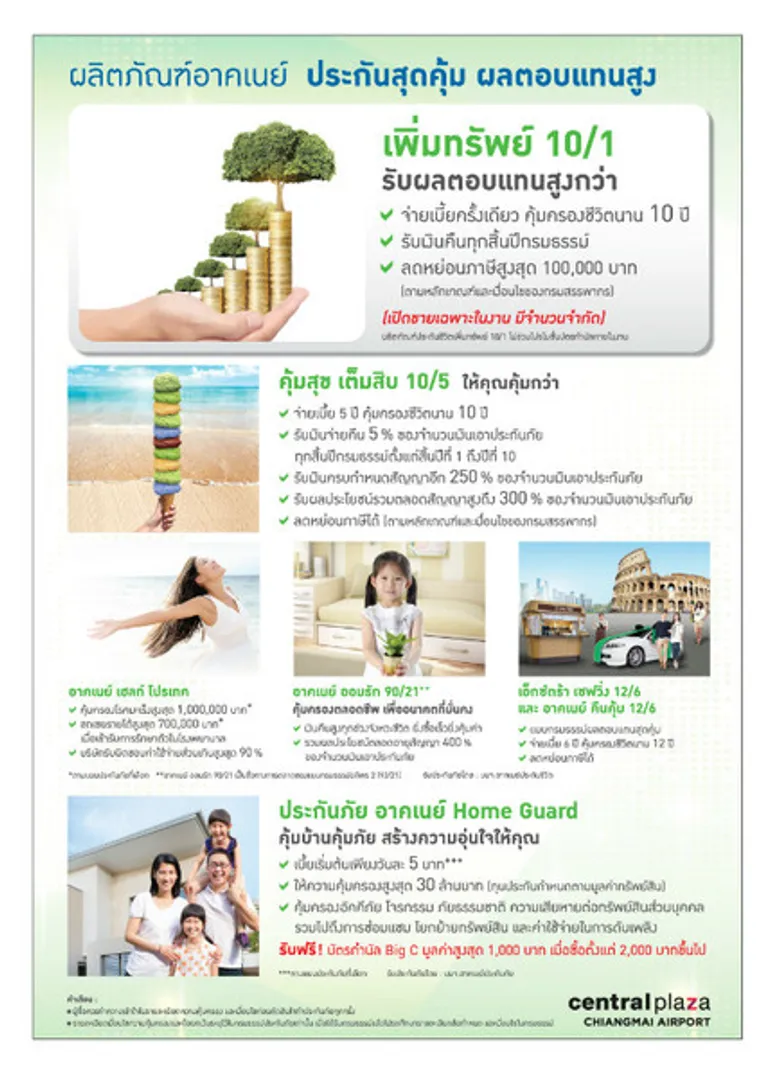 อาคเนย์ ขนโปรโมชั่นส่งท้ายปลายปี ร่วมงาน “มหกรรมการเงินเชียงใหม่” ครั้งที่ 12