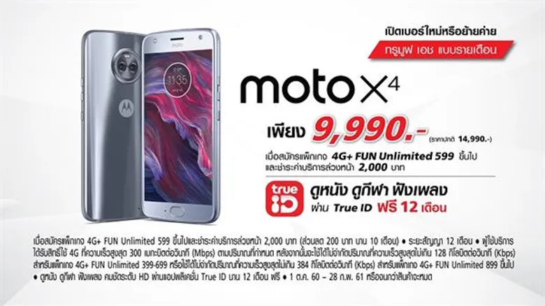 ชีวิตที่เฉียบคมในทุกมุมมองกับ moto x4