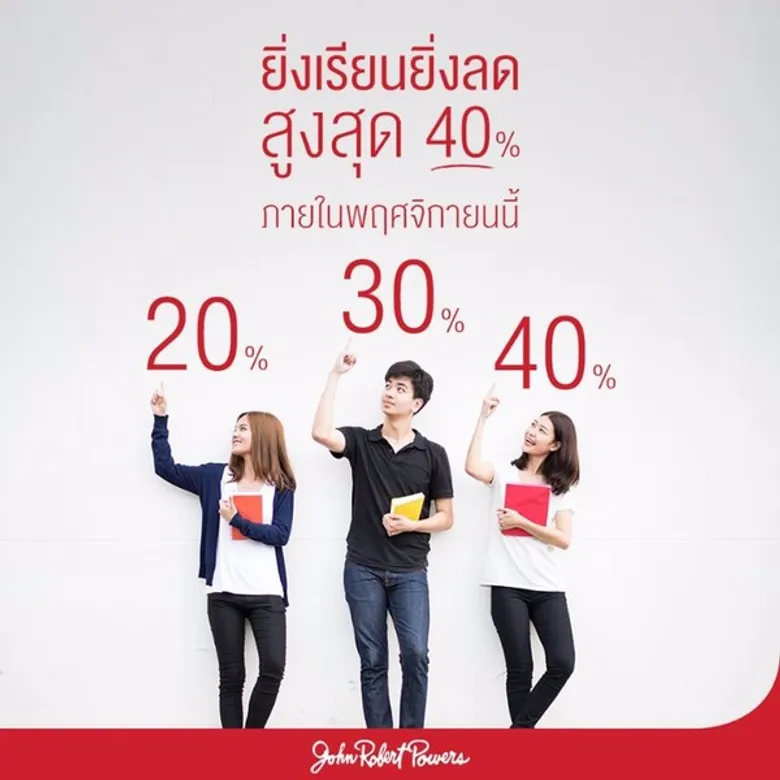 จอห์น โรเบิร์ต เพาเวอร์ส สถาบันพัฒนาบุคลิกภาพที่มีชื่อเสียงมากว่า 30 ปี ประเดิมจัดหลักสูตรใหม่ตอบโจทย์คนทำงานยุคปัจจุบัน