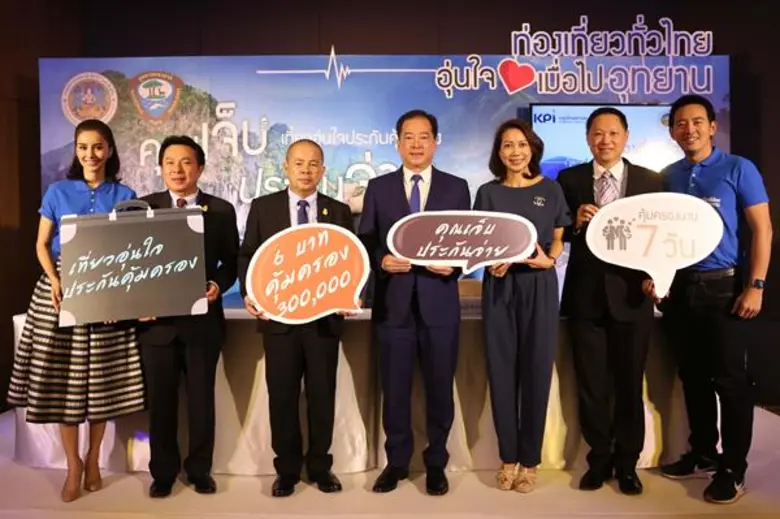 ฝน ควง อาร์ม ชวนเที่ยวอุทยานฯ เที่ยวอุ่นใจ ประกันภัยคุ้มครอง