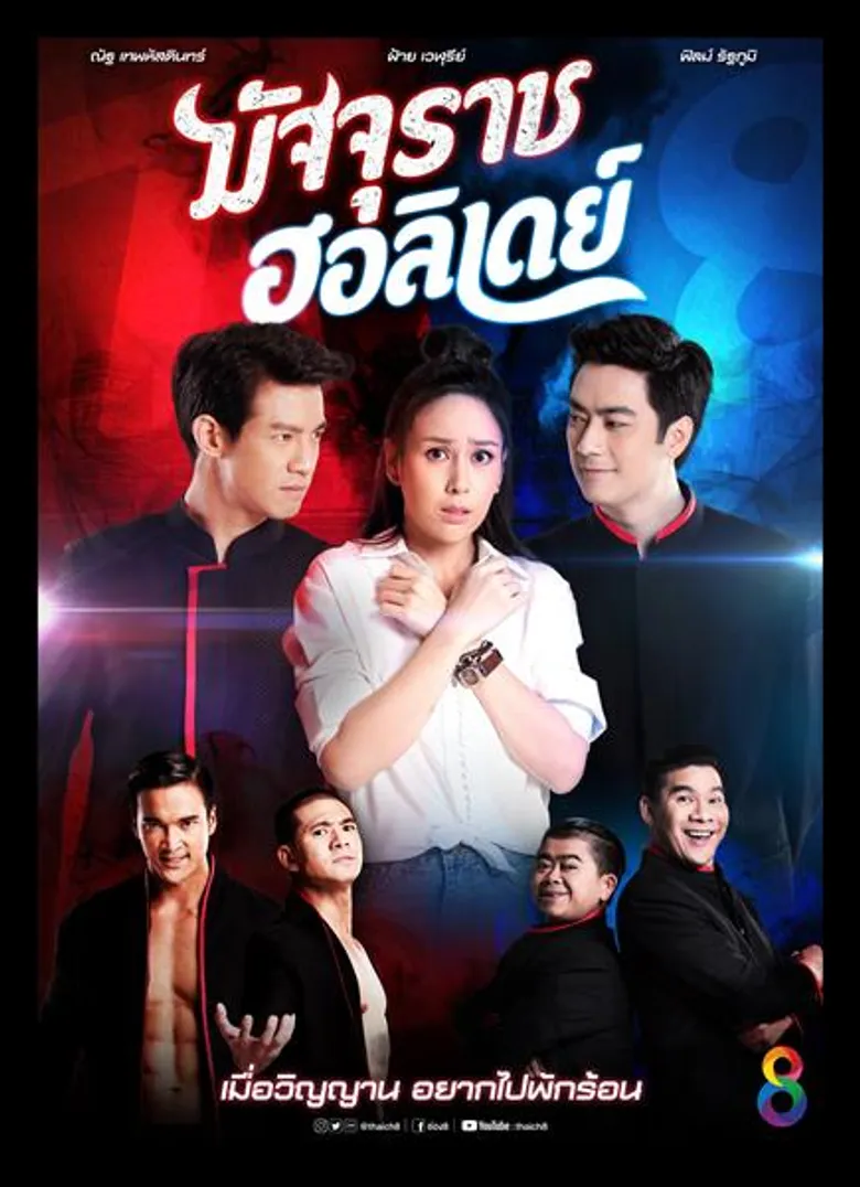 “เฮียฮ้อ” เปิดผัง “ช่อง 8” ปี 61 อลังการ สั่งลุยอัดละครฟอร์มยักษ์พร้อมซีรี่ส์สู้ศึก