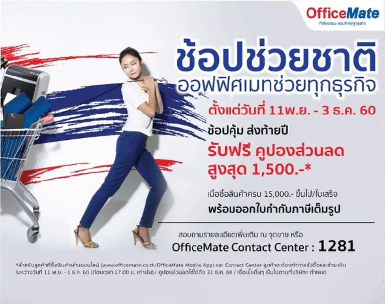 ออฟฟิศเมท ผู้จัดจำหน่ายอุปกรณ์สำนักงานและ...