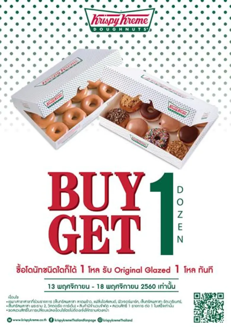 คริสปี้ ครีม (Krispy Kreme) โดนัทสูตรลิขส...