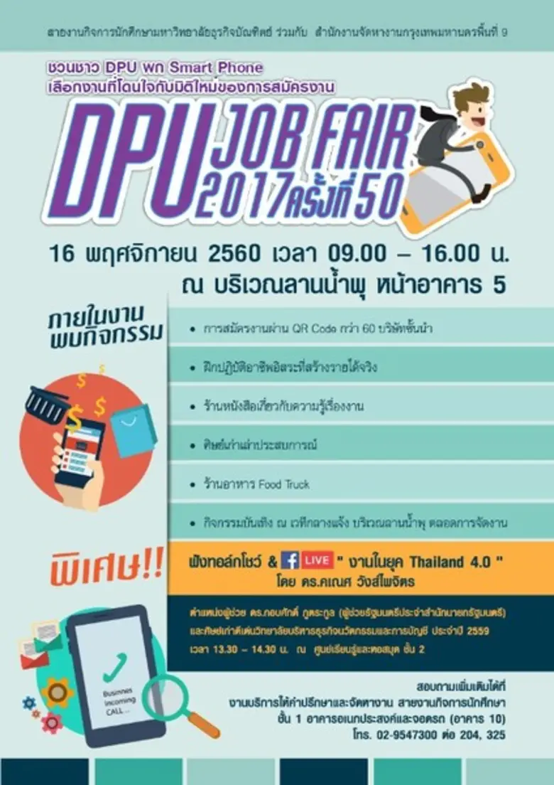 มหาวิทยาลัยธุรกิจบัณฑิตย์ ร่วมกับสำนักงาน...