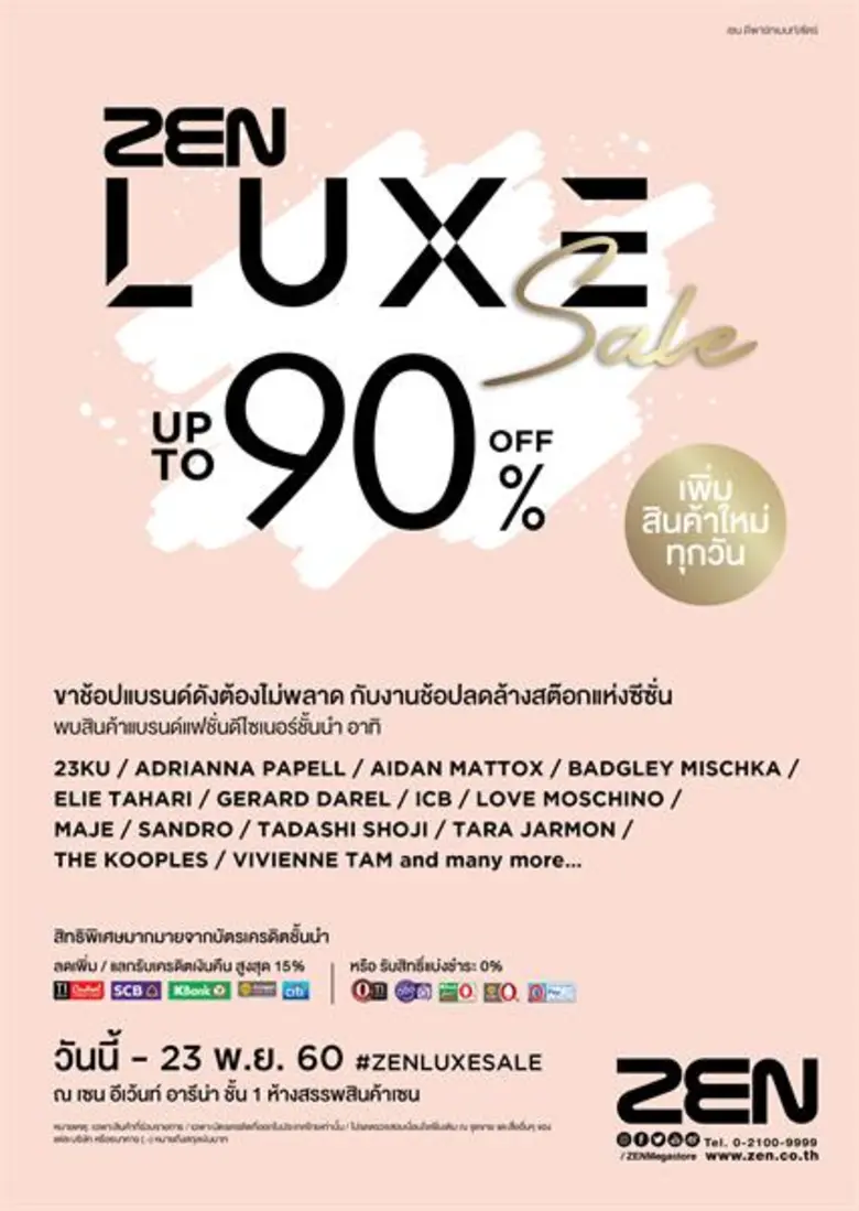 ห้างสรรพสินค้าเซน ผู้นำเทรนด์ด้านแฟชั่น แ...
